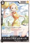  EB03-047 C ミス・バレンタイン(ミキータ) 