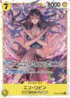  EB03-055 SR ニコ・ロビン 