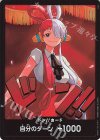  - - ドン!!カード(ウタ) 