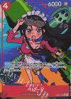 EB05-004 P-R ベビー5(パラレル)