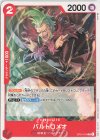  OP01-019 C バルトロメオ 