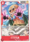  OP01-020 C ヒョウ五郎 