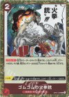  OP01-026 R ゴムゴムの火拳銃 