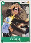  OP01-045 C ジャンバール 