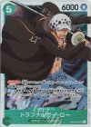  OP01-047 SR トラファルガー・ロー 
