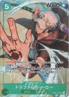  OP01-047 P-SR トラファルガー・ロー(パラレル) 
