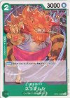  OP01-048 C ネコマムシ 