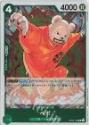  OP01-049 R ベポ 