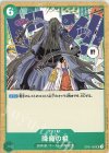  OP01-056 UC 降魔の相 