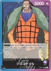  OP01-062 L クロコダイル 