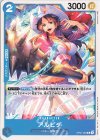  OP01-064 C アルビダ 
