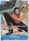  OP01-067 SR クロコダイル 