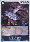  OP01-068 R ゲッコー・モリア 