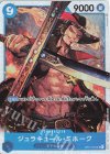 OP01-070 SR ジュラキュール・ミホーク 