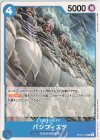  OP01-075 C パシフィスタ 