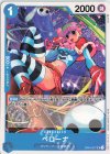  OP01-077 UC ペローナ 