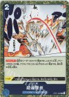  OP01-086 R 超過鞭糸 