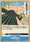  OP01-088 UC 砂漠の宝刀 