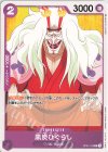  OP01-100 C 黒炭ひぐらし 