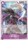  OP01-108 UC 人斬り鎌ぞう 