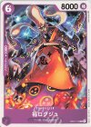  OP01-110 C 福ロクジュ 