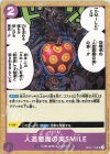  OP01-116 UC 人造悪魔の実SMILE 
