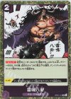  OP01-119 R 雷鳴八卦 