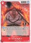 OP02-005 UC カーリー・ダダン