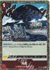 OP02-021 R 海震