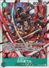 OP02-030 SR 光月おでん
