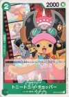 OP02-034 UC トニートニー・チョッパー