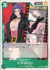 OP02-037 UC ニコ・ロビン
