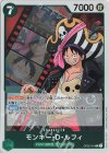 OP02-041 R モンキー・Ｄ・ルフィ