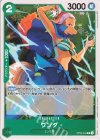 OP02-044 C ワンダ