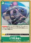 OP02-045 C 三刀流　鬼斬り