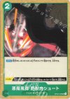 OP02-046 UC 悪魔風脚　野獣肉シュート
