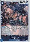 OP02-058 R バギー