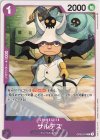 OP02-074 C サルデス