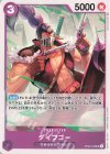 OP02-078 UC ダイフゴー