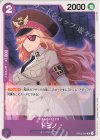 OP02-081 C ドミノ