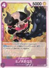 OP02-087 UC ミノタウロス