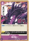 OP02-091 C 毒の道