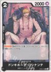 OP02-108 C ドンキホーテ・ロシナンテ