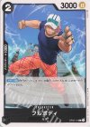OP02-111 C フルボディ