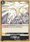 OP02-118 C 八尺瓊勾玉