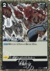 OP02-119 R 流星火山
