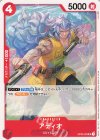 OP03-002 UC アディオ 