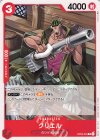  OP03-004 C クリエル 
