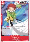  OP03-009 C ハルタ 