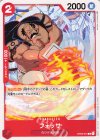  OP03-010 C フォッサ 